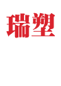 專（zhuān）注（zhù）製造塑料包裝機械的企業