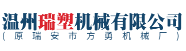 專注製造塑（sù）料包（bāo）裝機（jī）械的企業