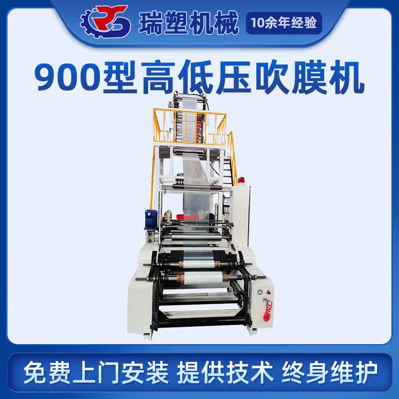 高低（dī）壓吹膜機