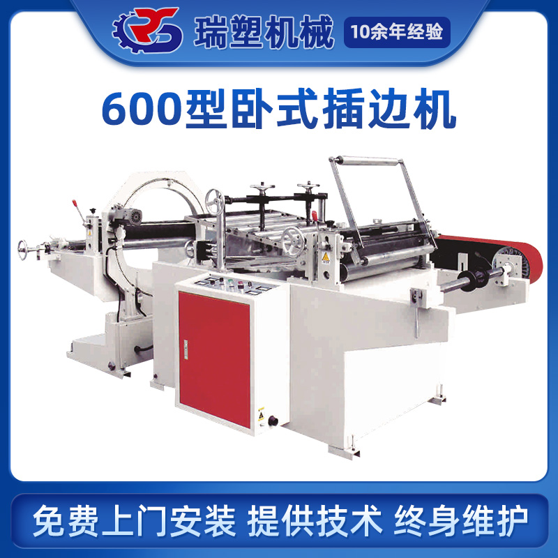 尿布袋紙巾袋插（chā）邊機