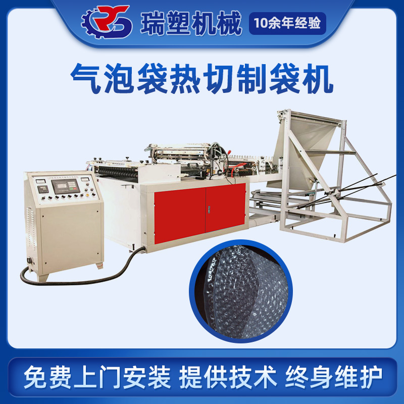 氣泡袋珍（zhēn）珠棉製袋機