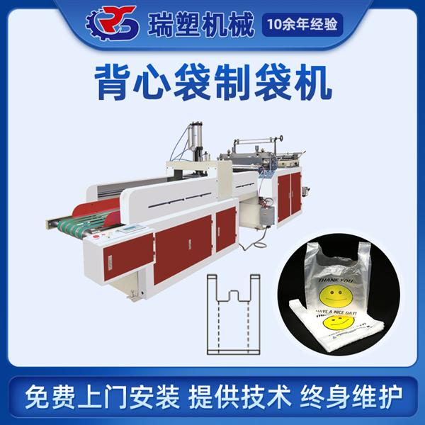 背心袋製袋機